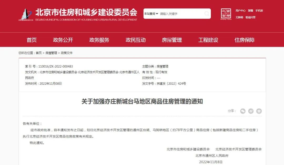 马驹桥镇解除双限购的日期,通州台湖马驹桥限购政策