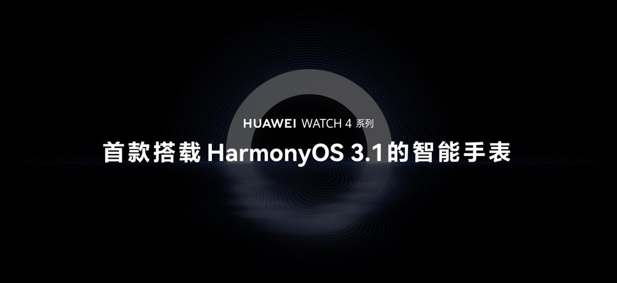 首款支持高血糖风险评估研究的智能手表，华为WATCH4星球系列手表发布