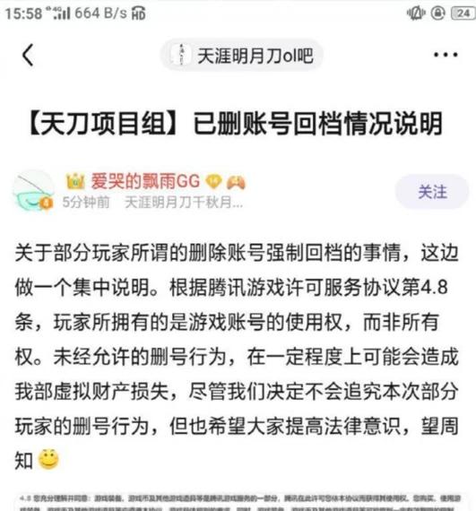 腾讯强制恢复天刀,天刀删号事件腾讯回应后续