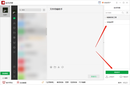 一个电脑双开微信教程,一台电脑如何开十个微信