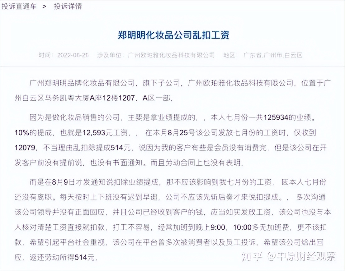 广东郑明明化妆品科技有限公司,郑明明化妆品有限公司的员工