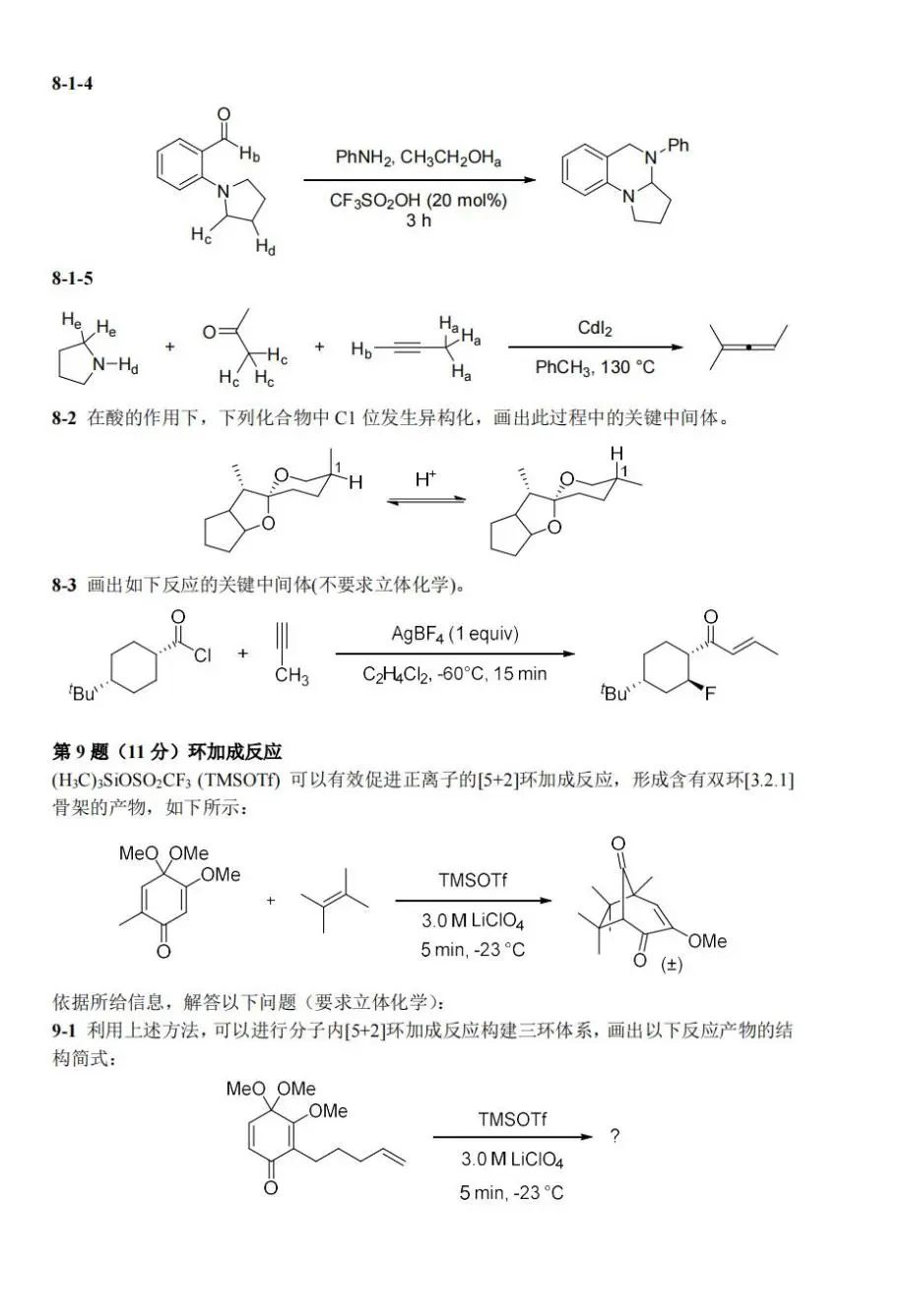 第26届化学竞赛初赛答案,2024年高中化学竞赛初赛卷子