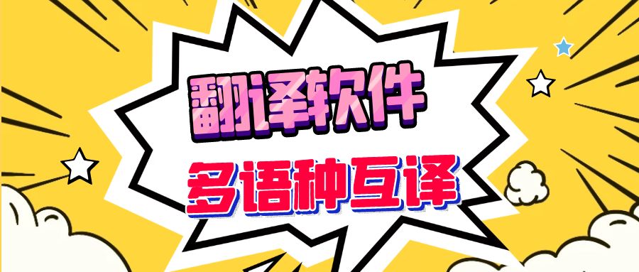 英语翻译文章软件,可以免费翻译整篇英语文章的软件