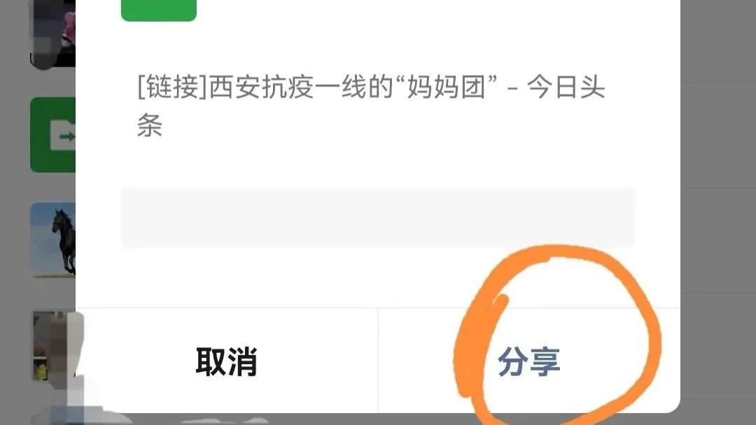 《*今条头日**》文章怎么分享，让好友不点链接不进《头条》也能看