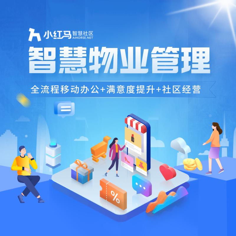 物业小区管理系统,物业小区的管理系统