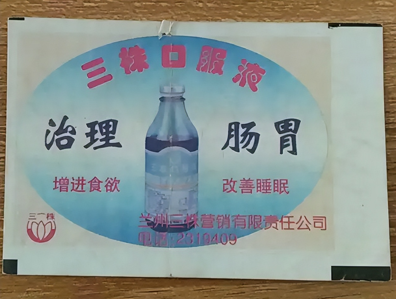 湖南老汉喝下农药起死回生,湖南老汉喝三株口服液去世