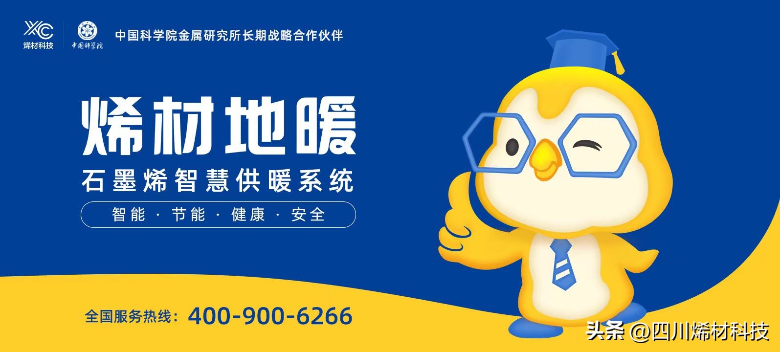 【烯材地暖】销售内训圆满结束