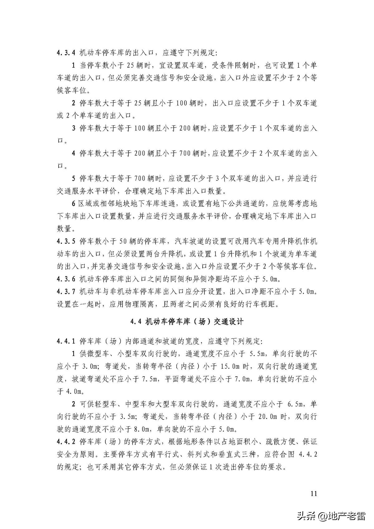 商品房地下停车场施工全过程,商品房地下车库的建筑标准