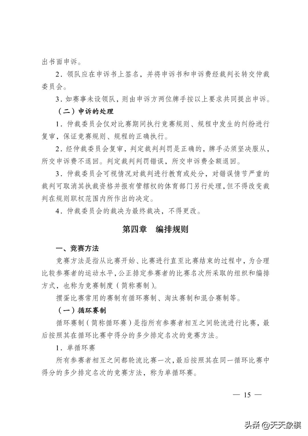江苏省掼蛋竞赛简易规则,江苏省掼蛋竞赛规则2023