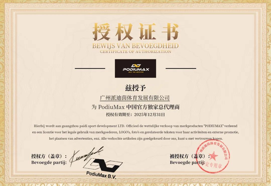 派迪茵体育博览会,派迪茵体育有限公司