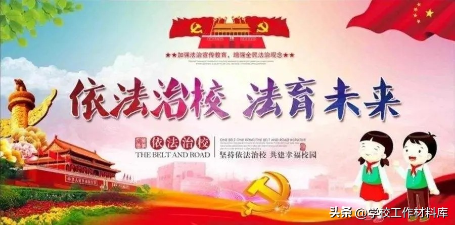 xx学校德育工作计划,依法治校示范校工作汇报