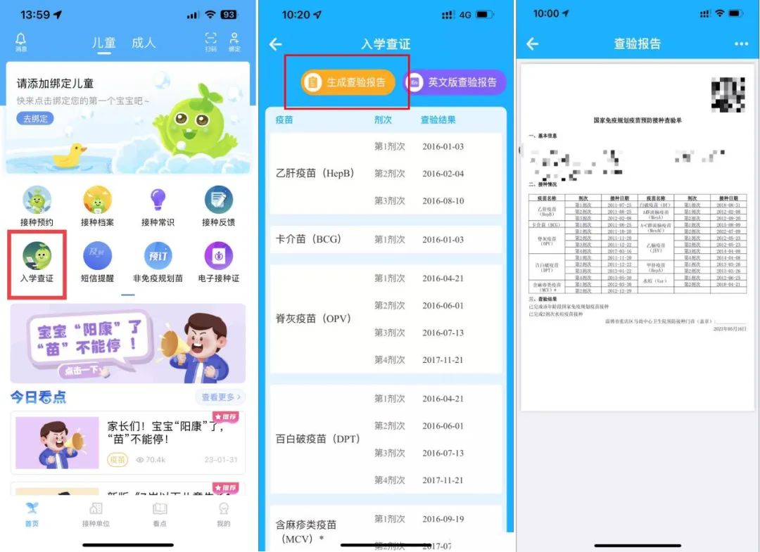 入托入学预防接种电子查验单,入学入托儿童预防接种查验评价表