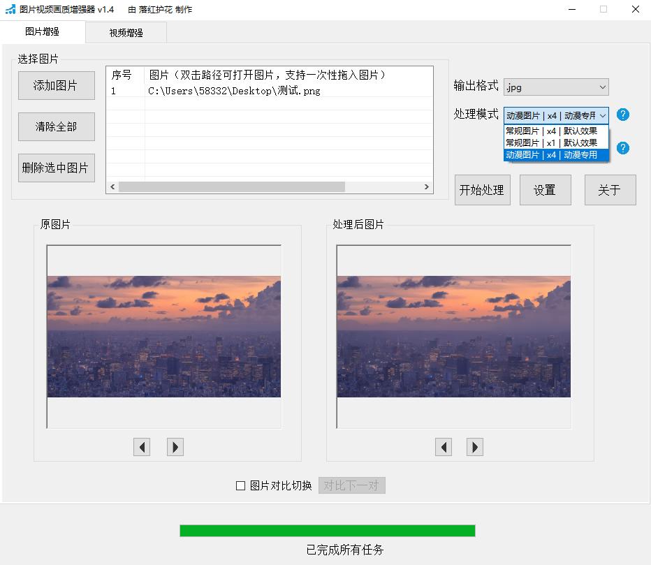 什么软件增强图片画质变清晰,图片视频画质增强器