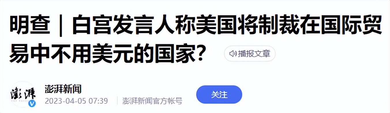 各国纷纷去美元用上人民币！美国在急迫寻找与中方的战争契机