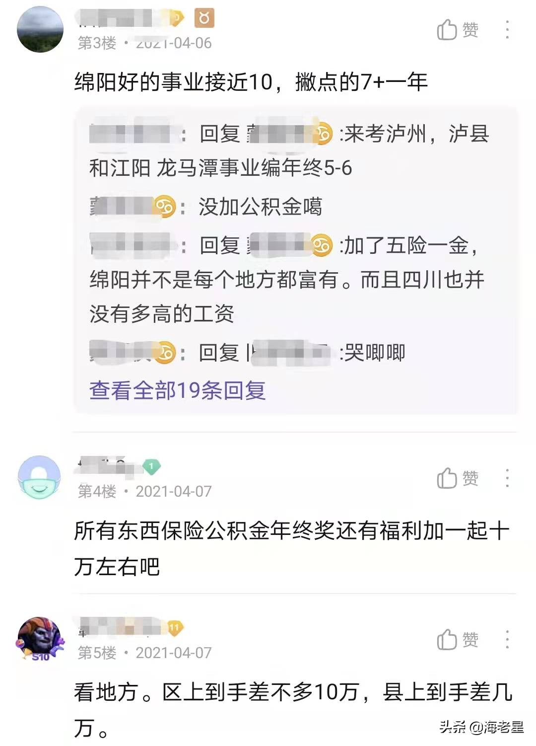 绵阳市公务员职位一览表,绵阳市定向招考公务员