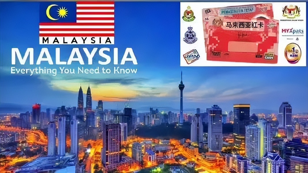 马来西亚移民永居卡,马来西亚移民第二家园计划
