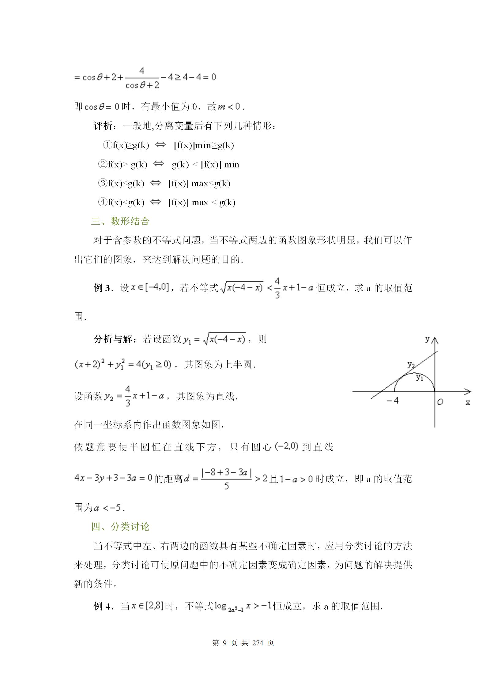 2022高考数学「275页」热门考点清单（附：解题技巧+题型汇总）