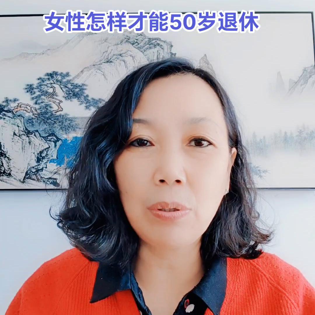 72年属鼠50岁能退休需要什么条件,72年灵活就业属鼠50岁能退休吗