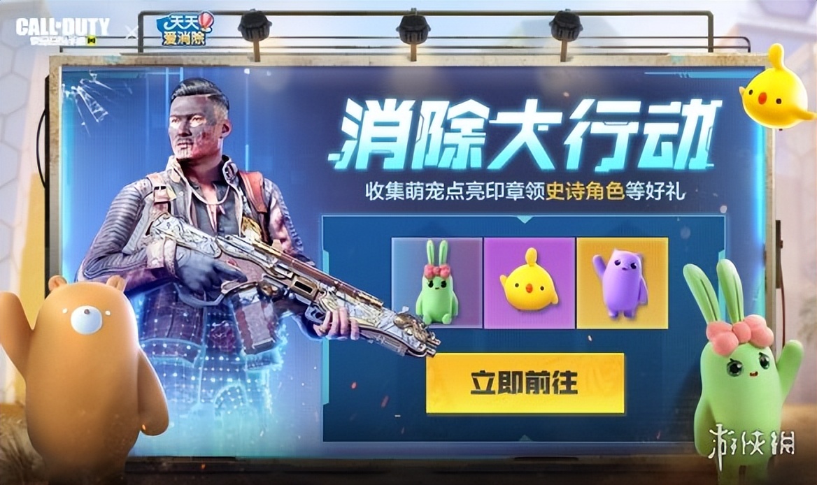 使命召唤手游好游快爆联动皮肤,使命召唤联动天天爱消除白嫖