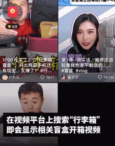 “无人认领”行李箱竟成盲盒网上开卖，有人开出奢侈品……
