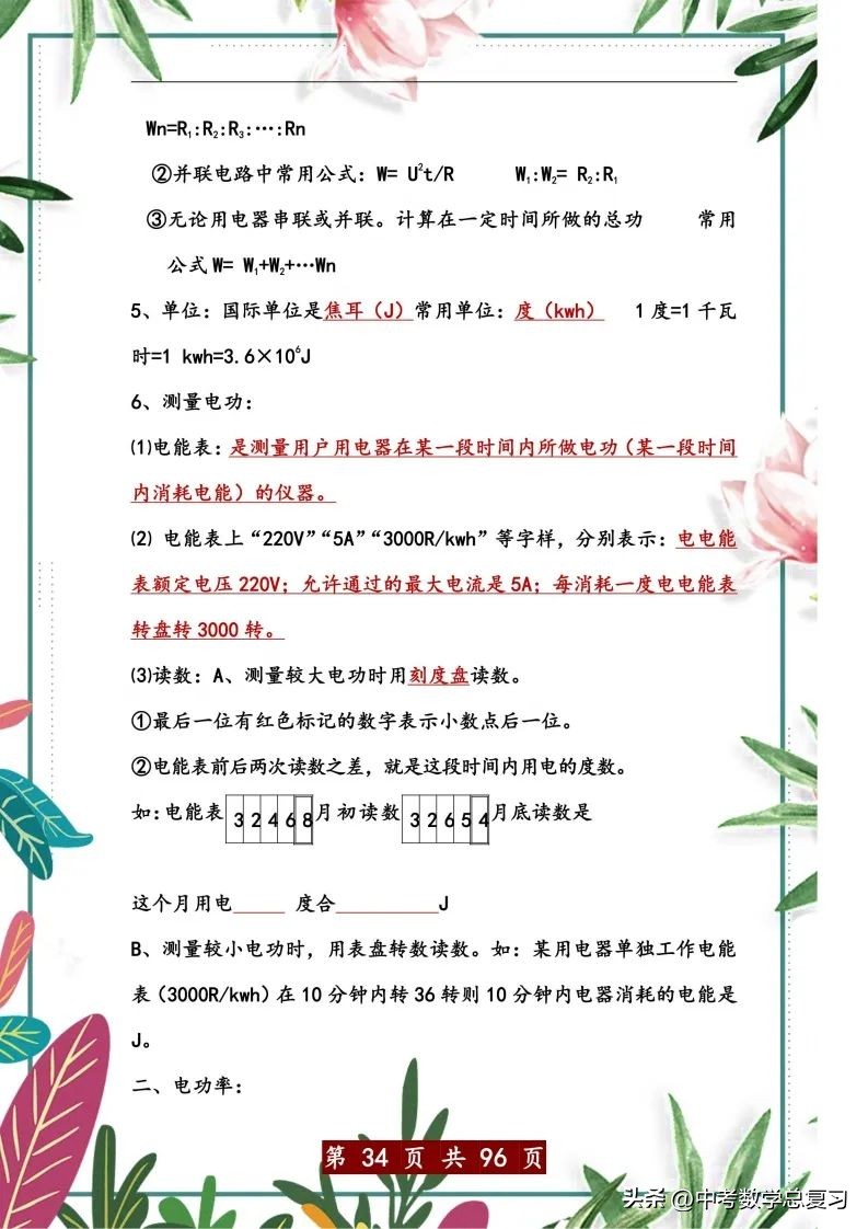 中考物理总复习：八九年级知识点归纳总结（直接打印），请收藏