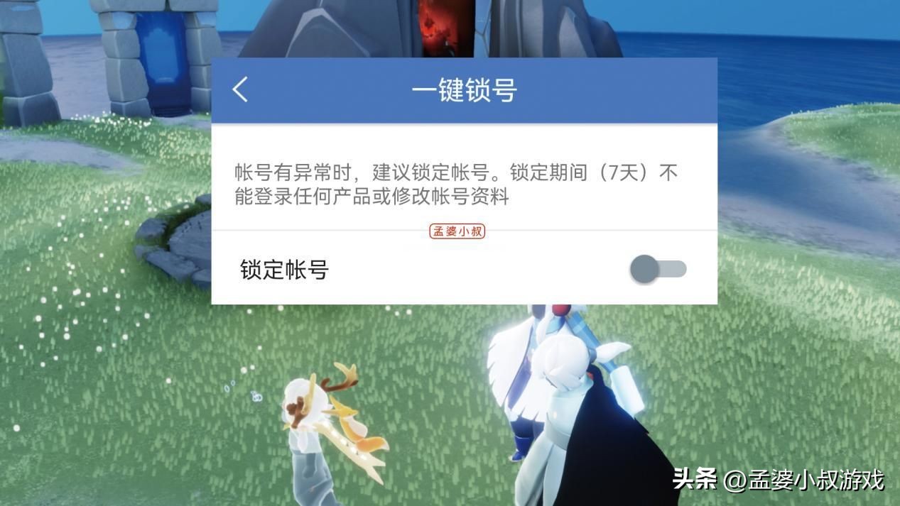 光遇改密码别人还能登上吗ios,光遇改了密码扫码能登上去吗