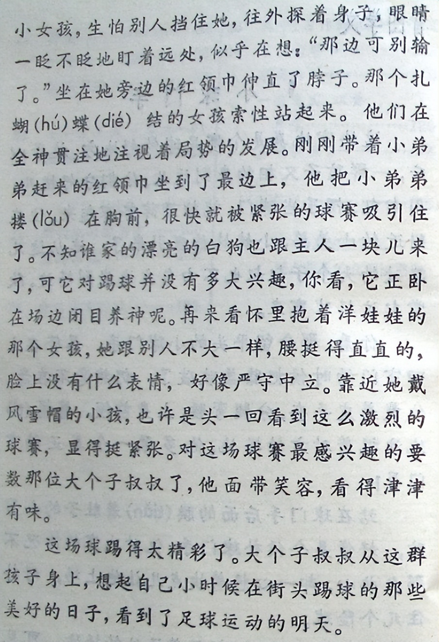 怎么？连老课文也不相信中国男足了？