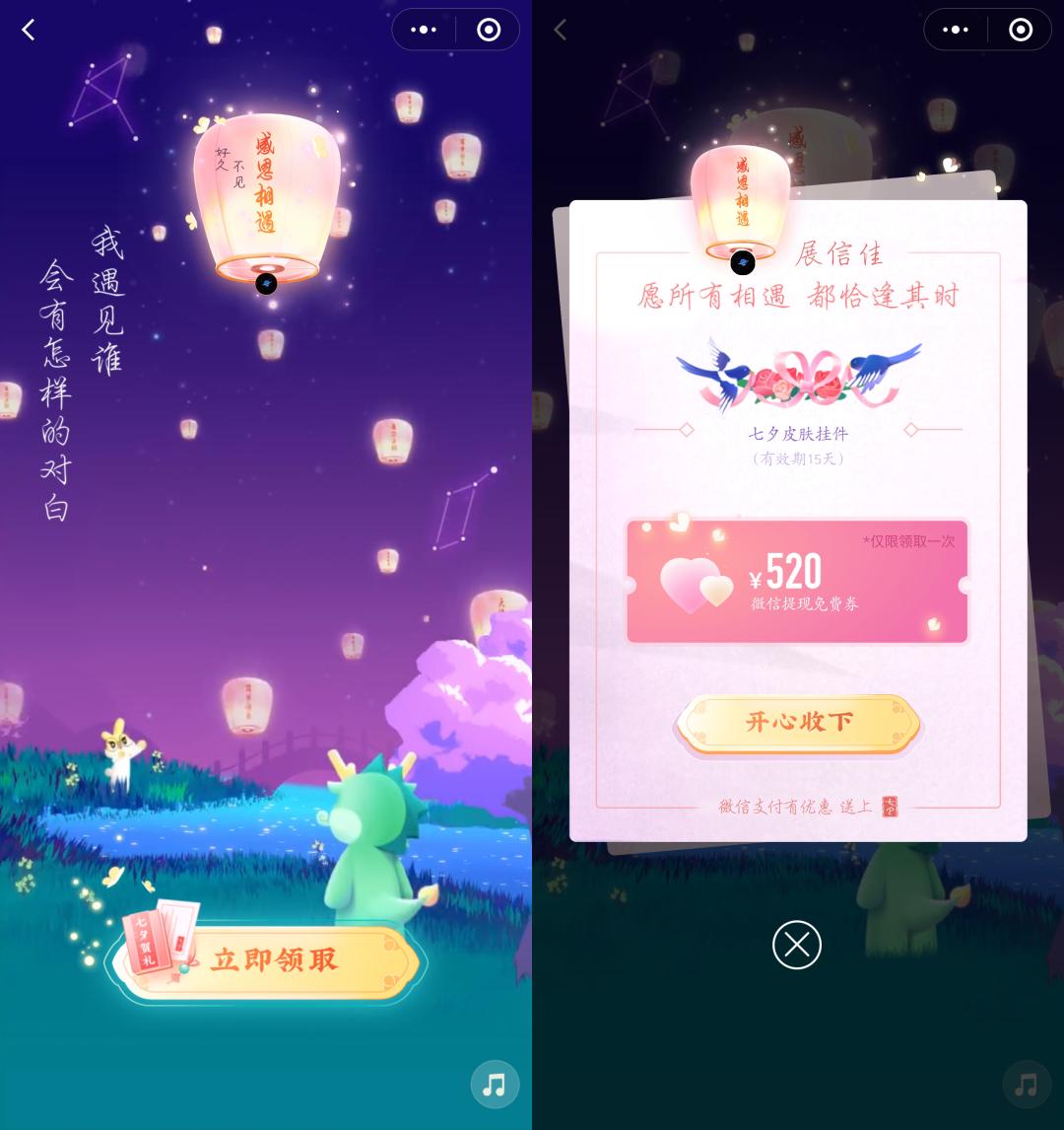 微信中秋节免费提现额度,七夕微信提现免费额度什么意思