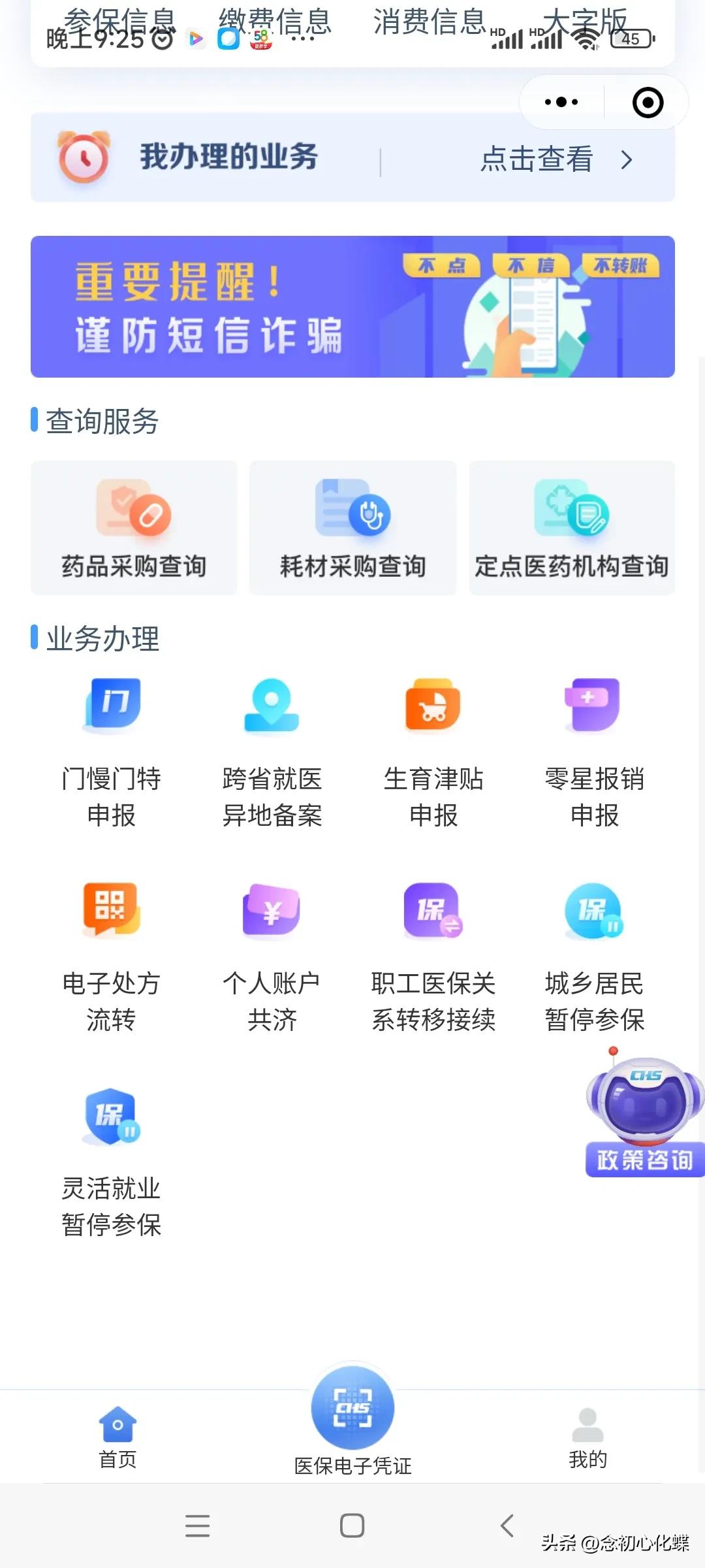 河北智慧医保中心24小时咨询电话,河北智慧医保认证成功后怎么给钱