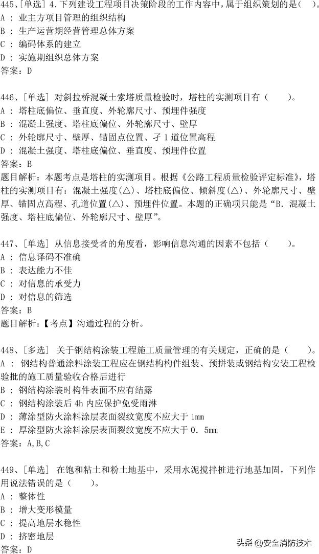 2023年一级建造师473道最新题题库精选