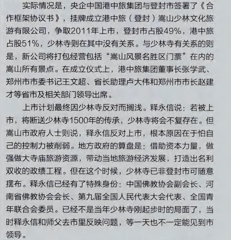释永信商业帝国,释永信的商业帝国