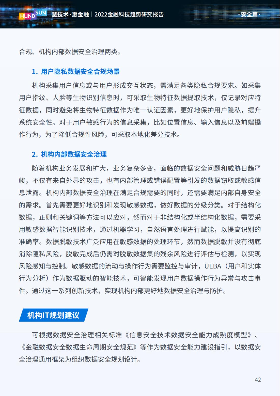 2023年金融科技趋势展望,2022金融科技十大趋势展望