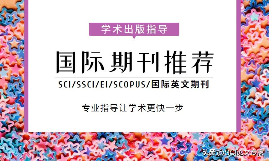 发环境类ei论文?看一看这20本环境类ei期刊