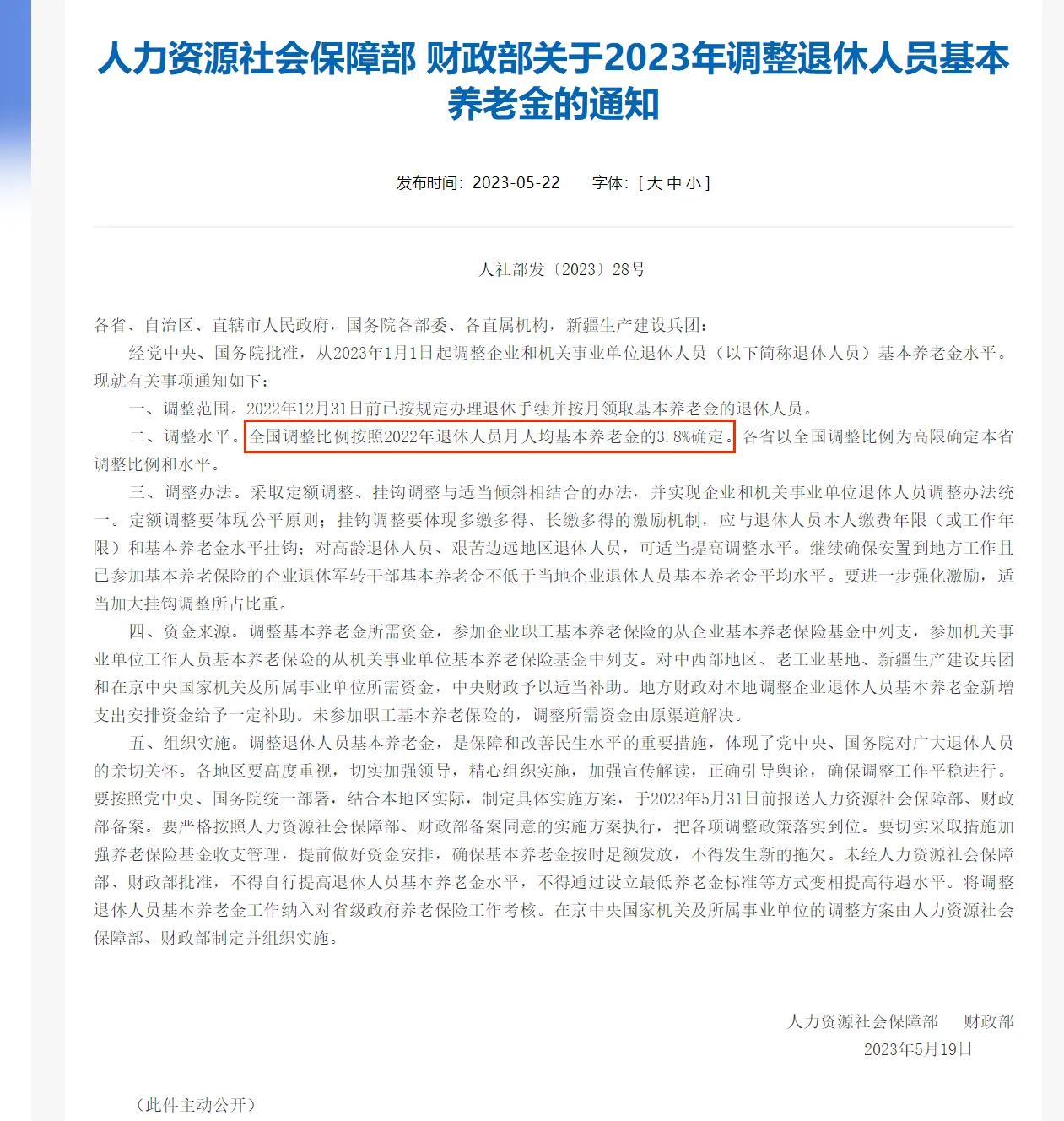 山东养老金调整水平和办法最新,山东养老金调整方案细则出来了吗