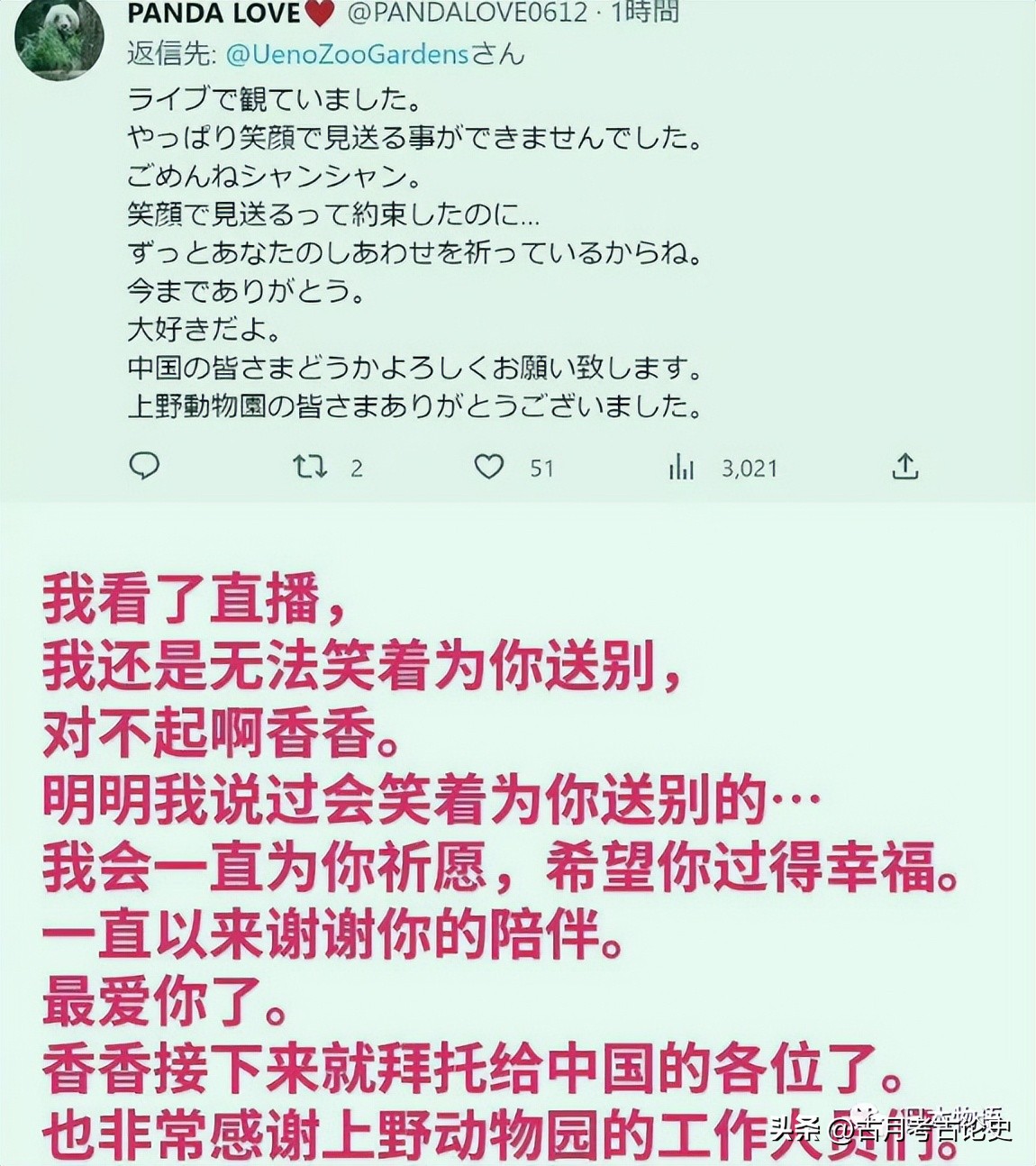 旅日大熊猫回国日本人反应,四只旅日大熊猫陆续归国