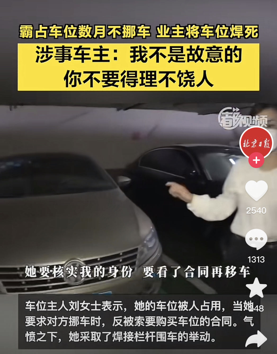 车位被占怎么办才解气,车位被占解气视频沙雕