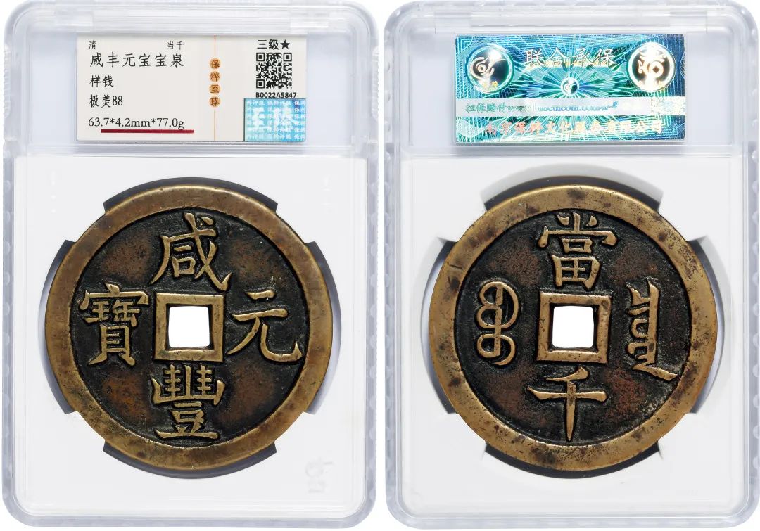 诚轩22春拍·钱币丨万紫千红总是春：《古钱金银锭纸币》精品赏析