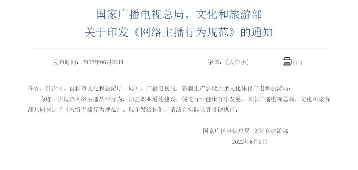 网络主播行为规范新闻,网络主播内容监管措施