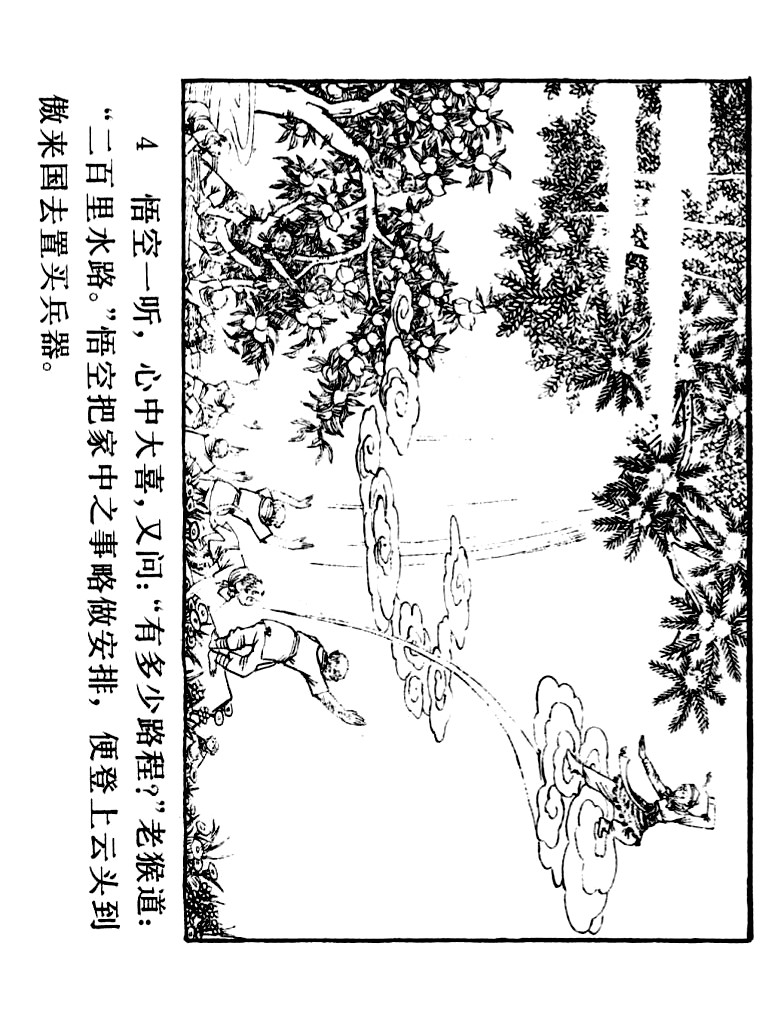西游记连环画10册大闹天宫,经典连环画龙宫借宝