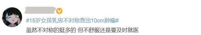 乳房不对称查出10cm肿瘤,乳房不对称有肿瘤