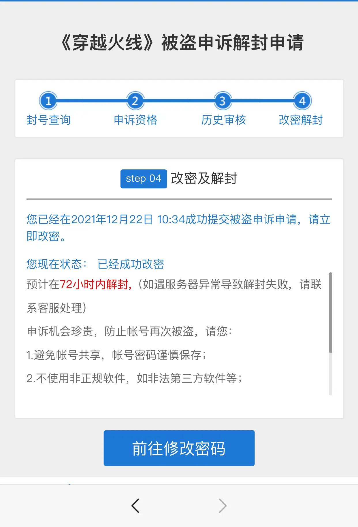 cf解封之后需要注意什么,cf封10年怎么解封全过程