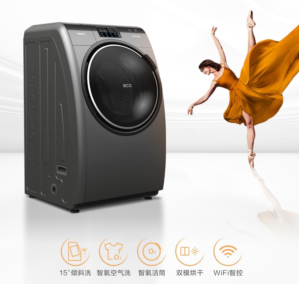 帝度倾新洗衣机为舒适生活“撑腰”