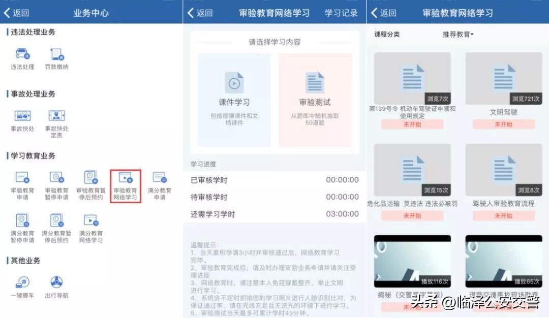 怎么使用交管12123网上学习,交管12123节假日能办理业务吗