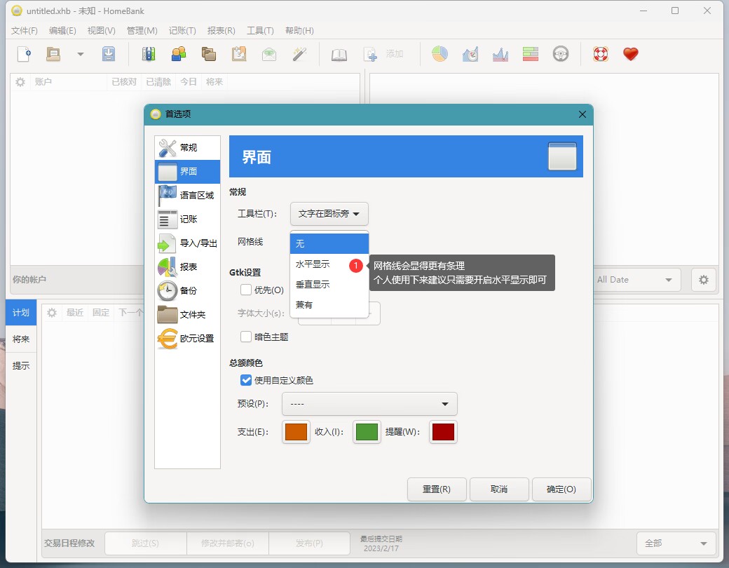 好用的记账软件小组件,开源家庭记账平台