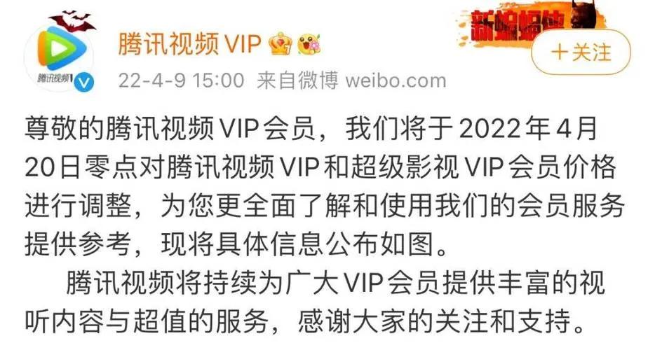 腾讯视频宣布上调会员价格，多种续费方式价格变动，带来哪些影响