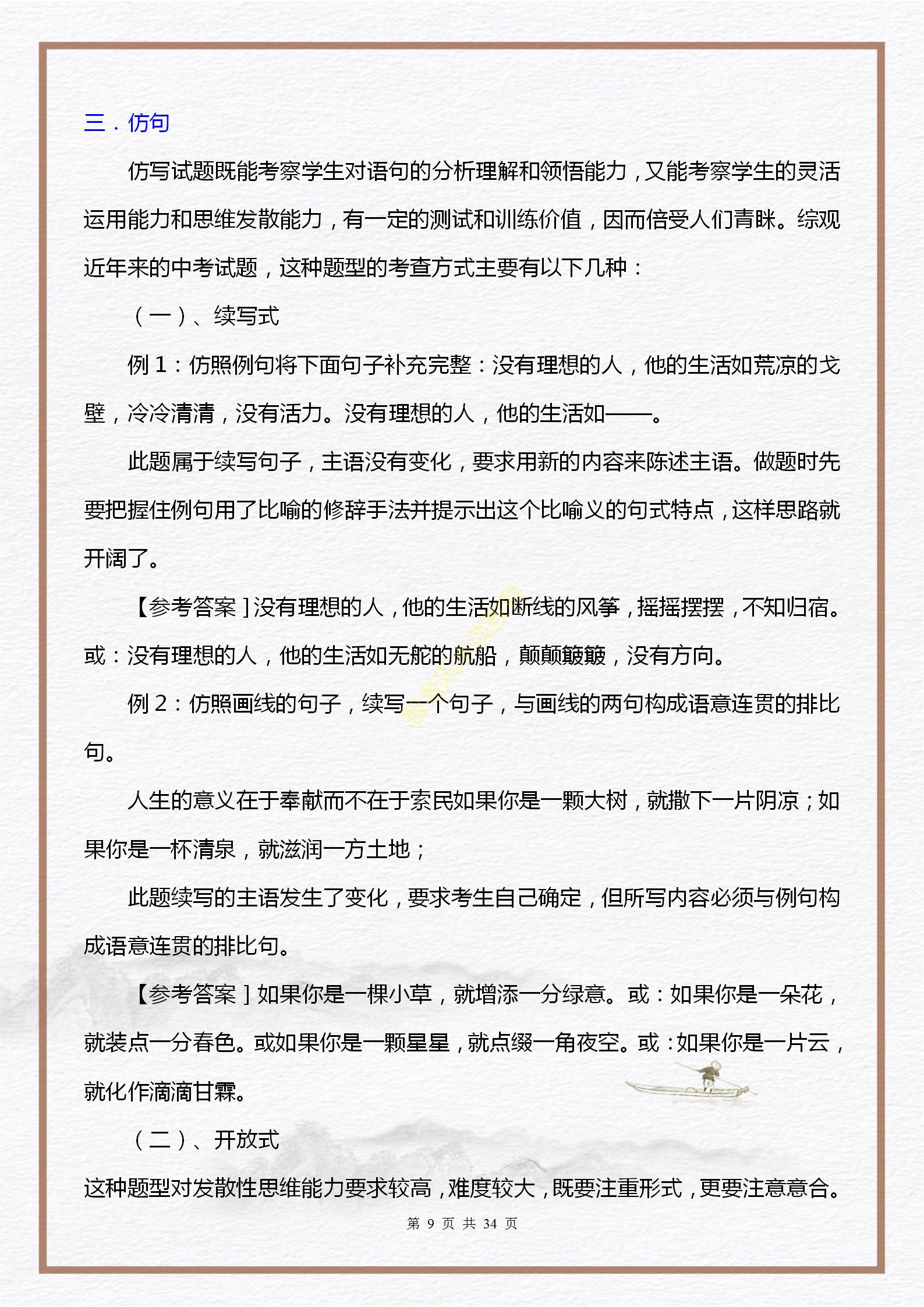 中考语文必考知识点及题型,初三中考语文必背知识点讲解