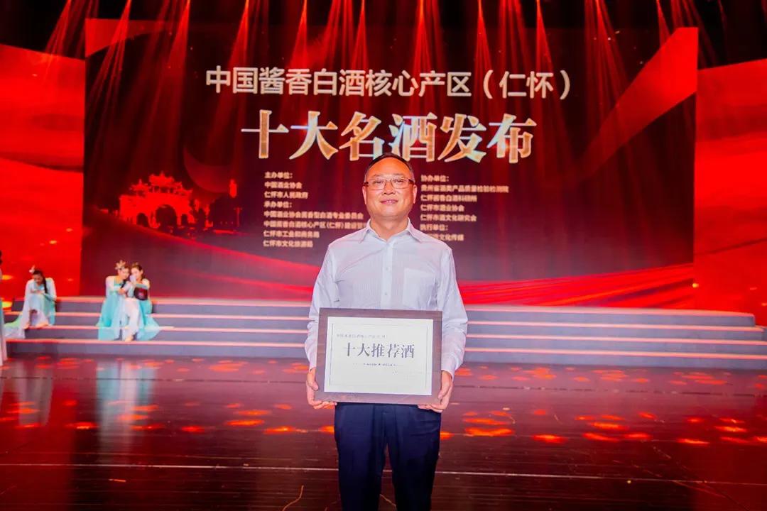 五星标准赋能好酱酒贵州五星荣获“仁怀十大推荐酒”