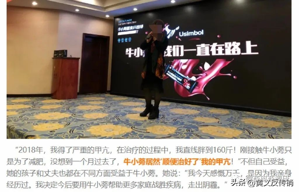 牛小蒡：普通食品自称可减肥+治病，现行奖金制度包含平级奖？