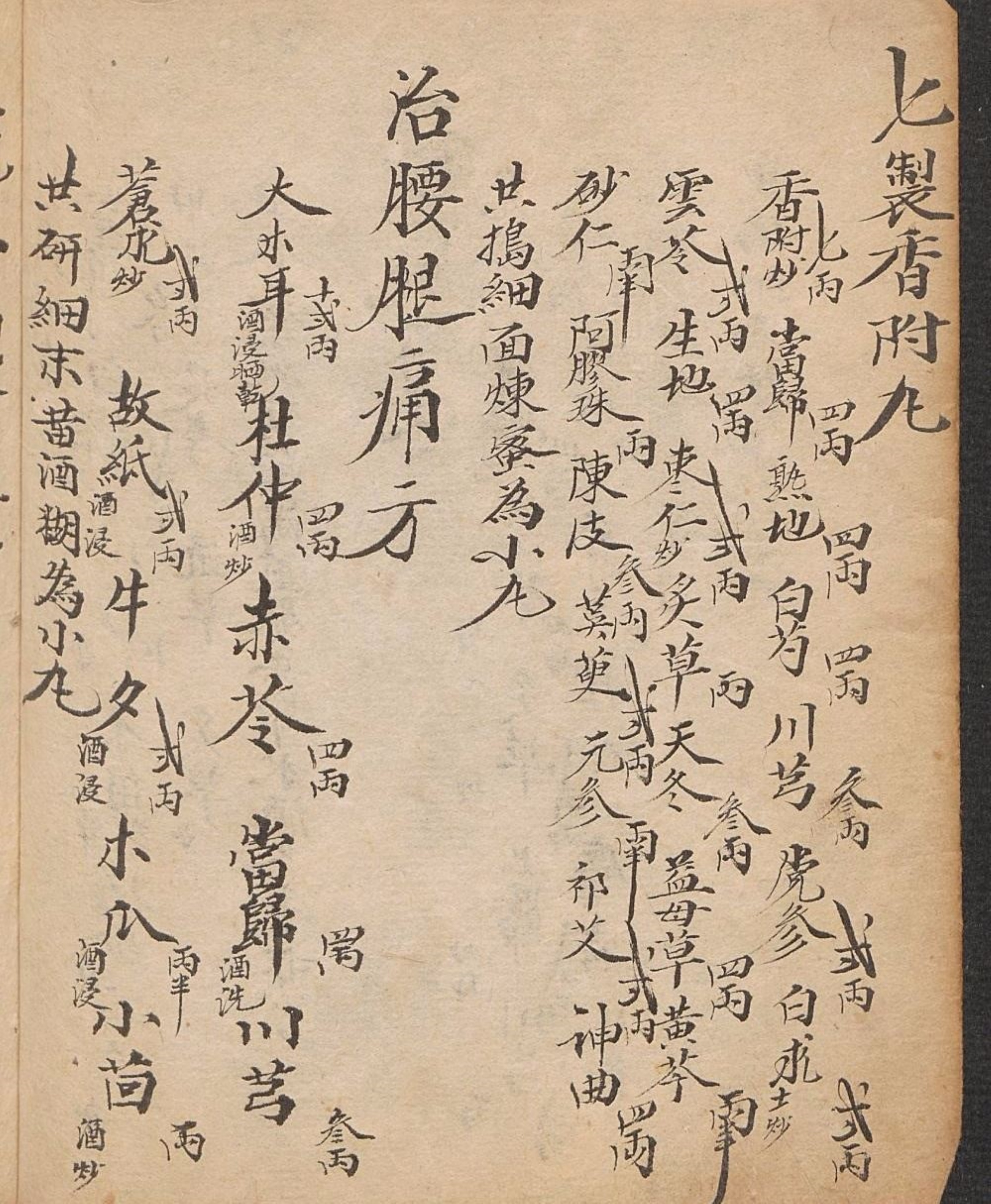 《云锦聚丸药簿》