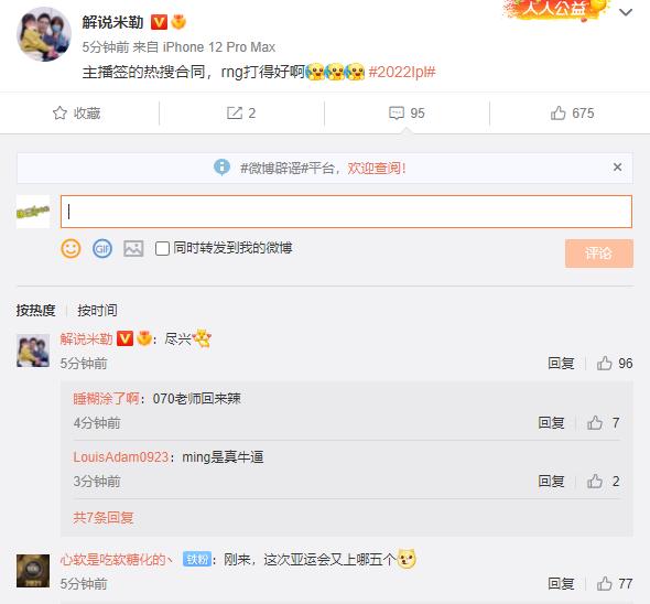 doinb和米勒解说wbg打jdg,rng2-0战胜we